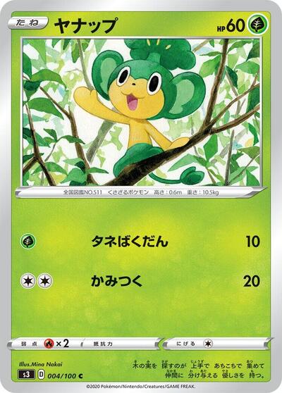 Pansage #4 Infinity Zone (Japanese)