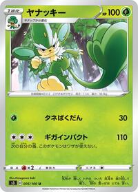 Simisage #5 Infinity Zone (Japanese)