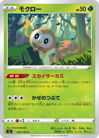 Rowlet #6 Infinity Zone (Japanese)