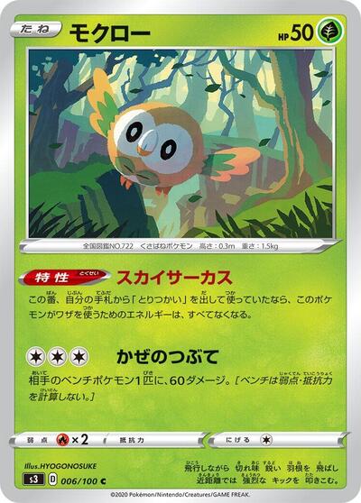 Rowlet Infinity Zone (Japanese) #6