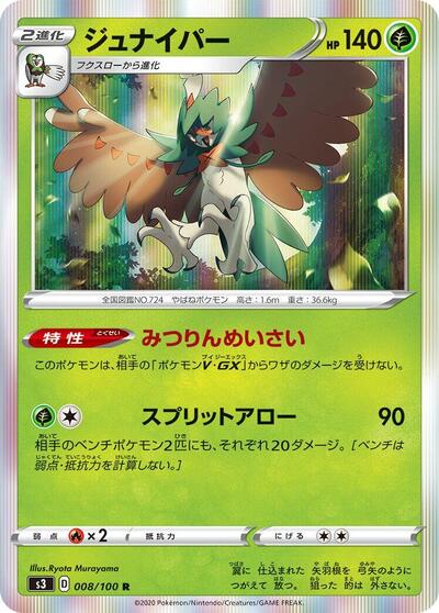 Decidueye #8 Infinity Zone (Japanese)