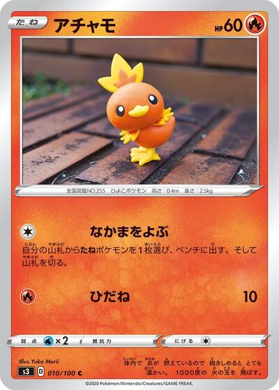 Torchic #10 Infinity Zone (Japanese)
