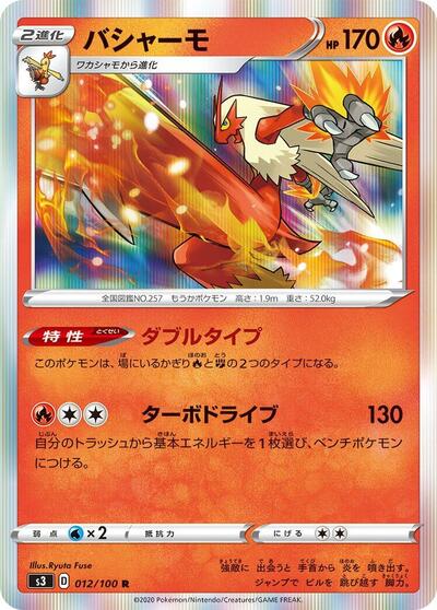 Blaziken #12 Infinity Zone (Japanese)