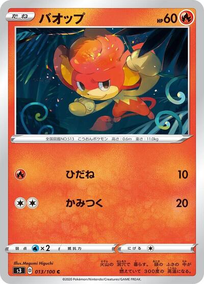 Pansear #13 Infinity Zone (Japanese)