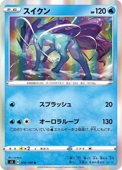 Suicune #16 Infinity Zone (Japanese)