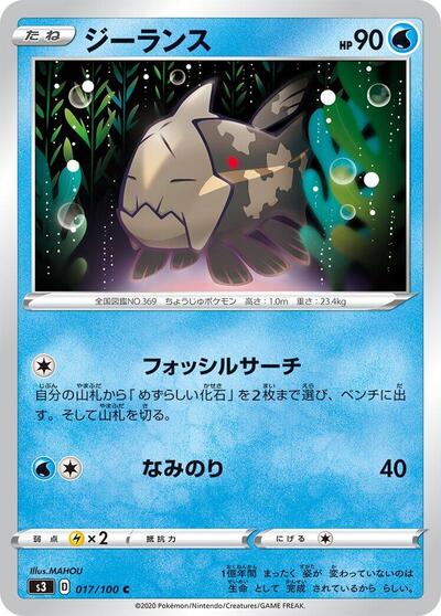 Relicanth #17 Infinity Zone (Japanese)