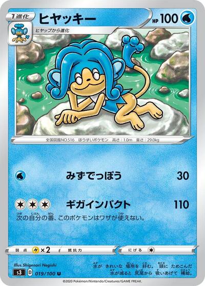 Simipour #19 Infinity Zone (Japanese)