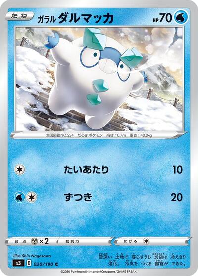 Galarian Darumaka #20 Infinity Zone (Japanese)