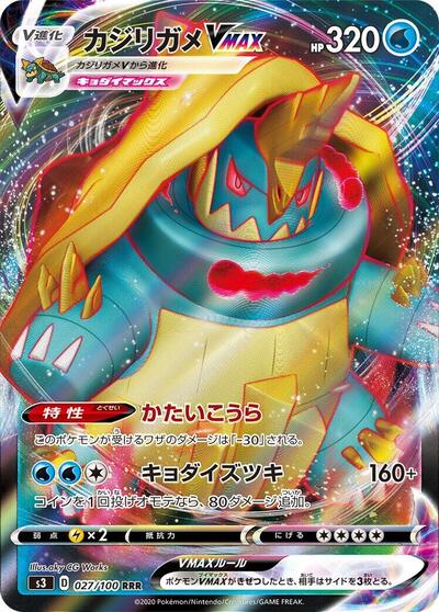 Drednaw VMAX #27 Infinity Zone (Japanese)