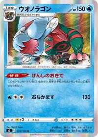 Dracovish #28 Infinity Zone (Japanese)