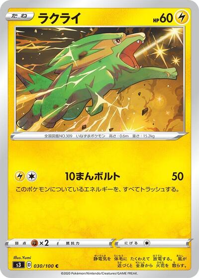 Electrike #30 Infinity Zone (Japanese)