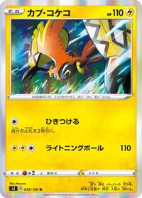 Tapu Koko #32 Infinity Zone (Japanese)