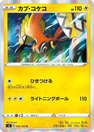 Tapu Koko #32 Infinity Zone (Japanese)