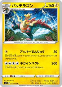 Dracozolt #33 Infinity Zone (Japanese)