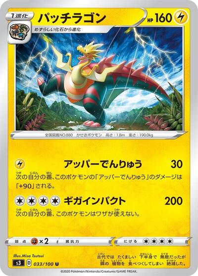 Dracozolt #33 Infinity Zone (Japanese)