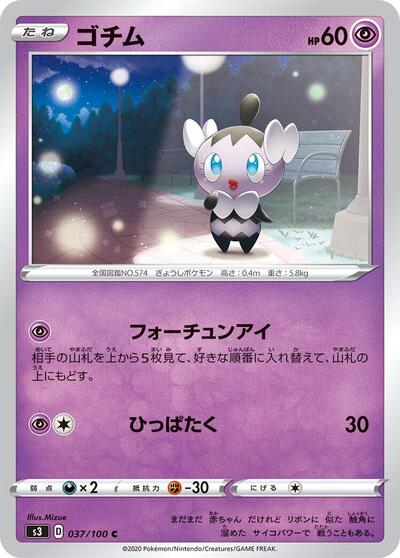 Gothita #37 Infinity Zone (Japanese)