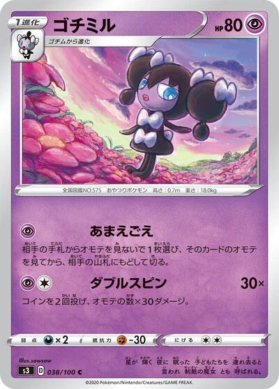 Gothorita #38 Infinity Zone (Japanese)