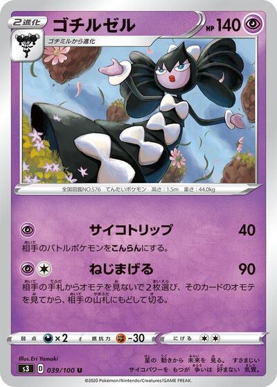 Gothitelle #39 Infinity Zone (Japanese)