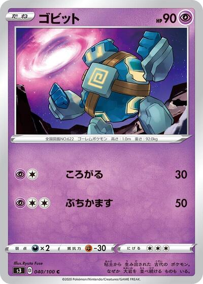 Golett #40 Infinity Zone (Japanese)