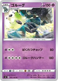 Golurk #41 Infinity Zone (Japanese)