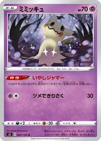Mimikyu #42 Infinity Zone (Japanese)