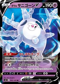 Galarian Cursola V #43 Infinity Zone (Japanese)