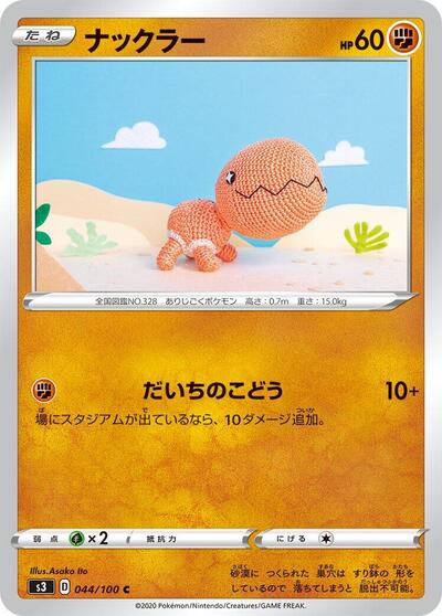 Trapinch #44 Infinity Zone (Japanese)