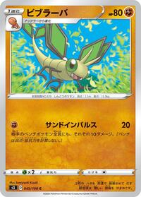 Vibrava #45 Infinity Zone (Japanese)