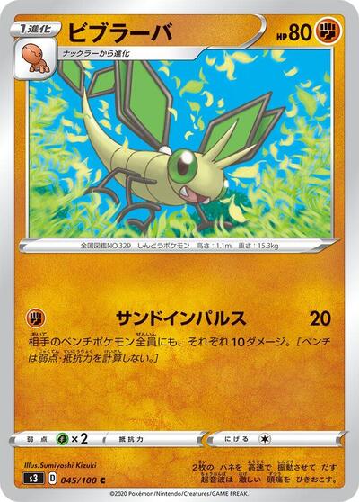 Vibrava #45 Infinity Zone (Japanese)