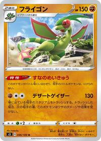 Flygon #46 Infinity Zone (Japanese)