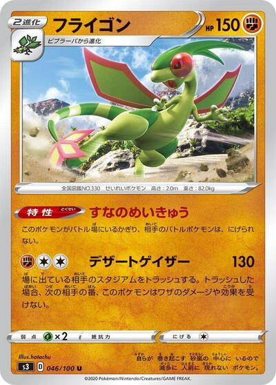 Flygon #46 Infinity Zone (Japanese)