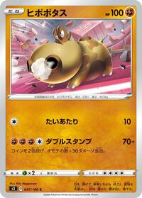 Hippopotas #47 Infinity Zone (Japanese)