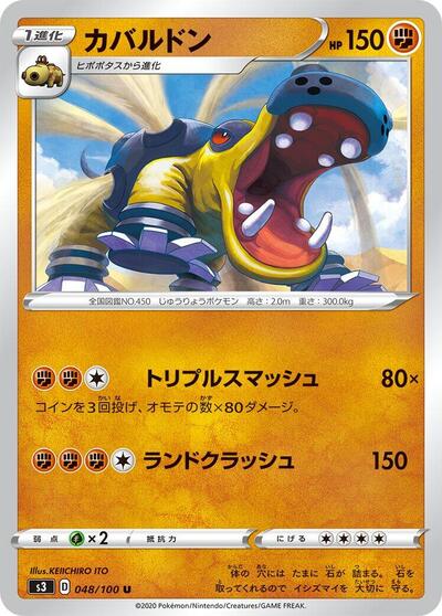Hippowdon #48 Infinity Zone (Japanese)