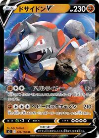 Rhyperior V #49 Infinity Zone (Japanese)