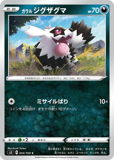 Galarian Zigzagoon #54 Infinity Zone (Japanese)