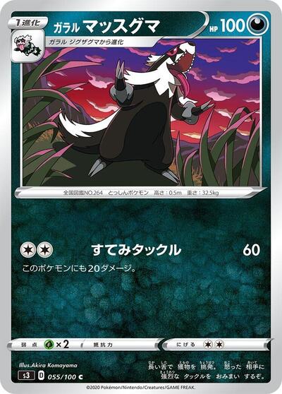 Galarian Linoone #55 Infinity Zone (Japanese)