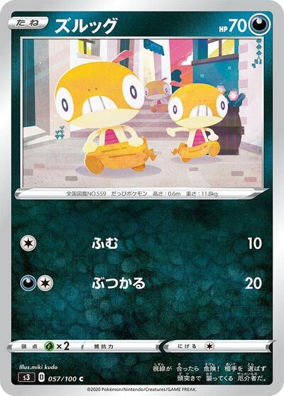 Scraggy Infinity Zone (Japanese) #57