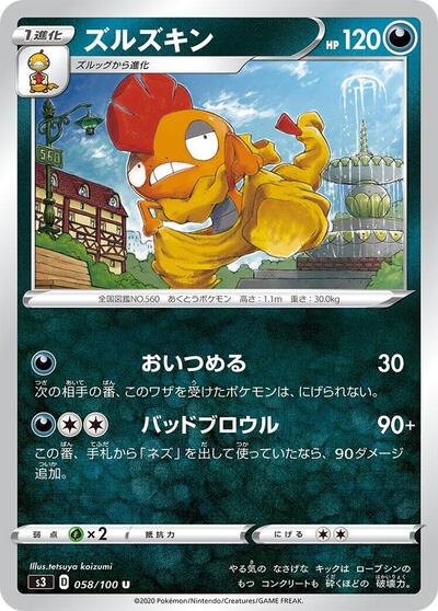Scrafty #58 Infinity Zone (Japanese)