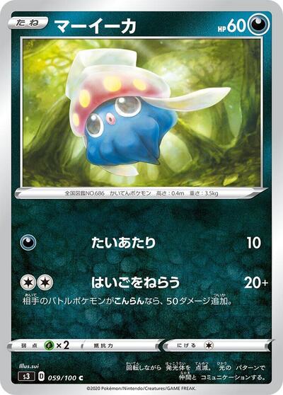 Inkay Infinity Zone (Japanese) #59