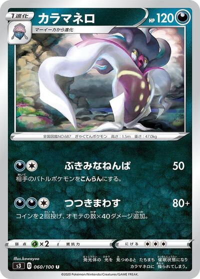 Malamar #60 Infinity Zone (Japanese)
