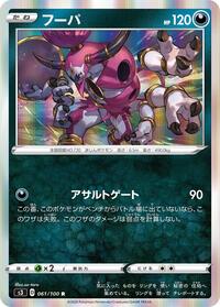 Hoopa #61 Infinity Zone (Japanese)