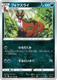 Thievul #63 Infinity Zone (Japanese)