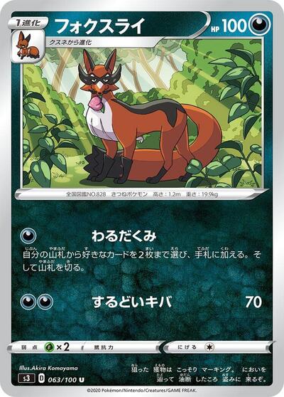 Thievul Infinity Zone (Japanese) #63