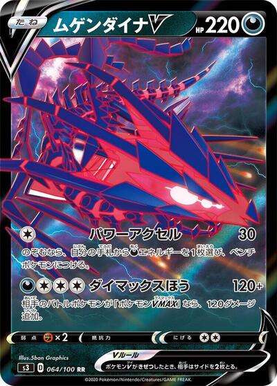 Eternatus V #64 Infinity Zone (Japanese)