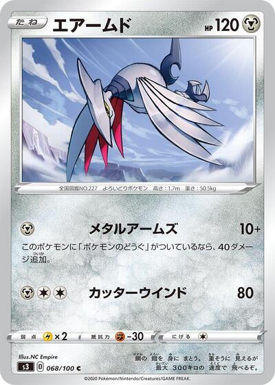 Skarmory #68 Infinity Zone (Japanese)