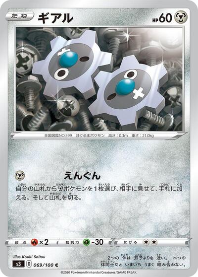 Klink #69 Infinity Zone (Japanese)