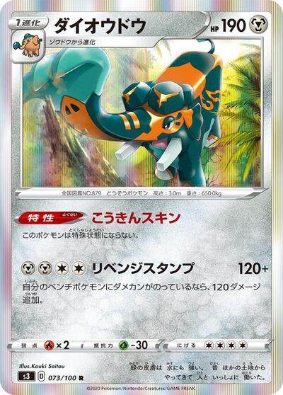 Copperajah #73 Infinity Zone (Japanese)