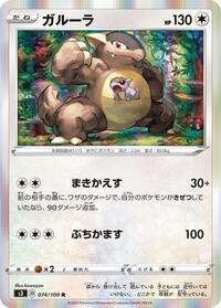 Kangaskhan #74 Infinity Zone (Japanese)
