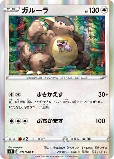Kangaskhan #74 PSA 10