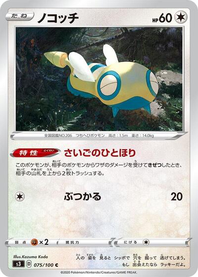 Dunsparce #75 Infinity Zone (Japanese)